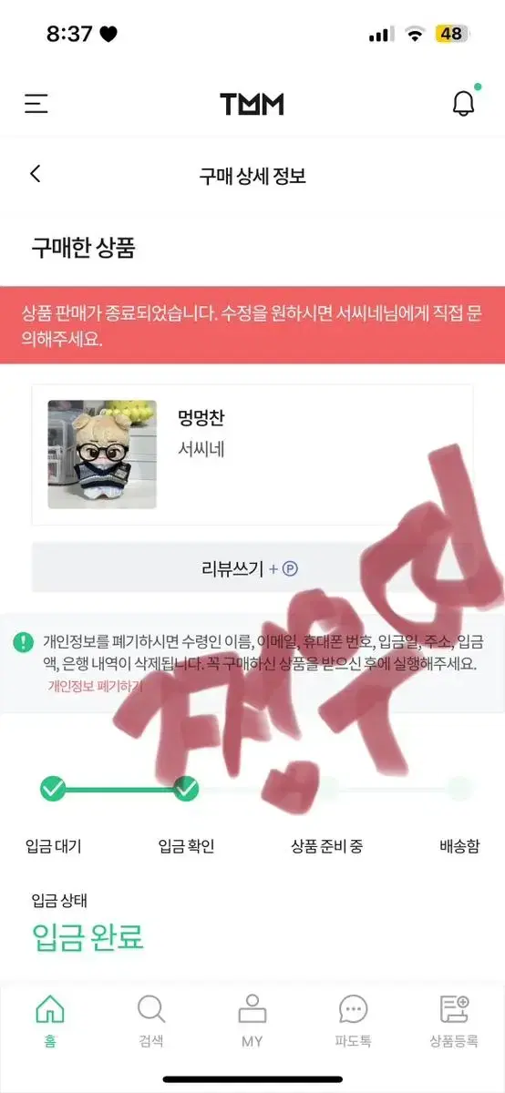 멍멍찬 양도